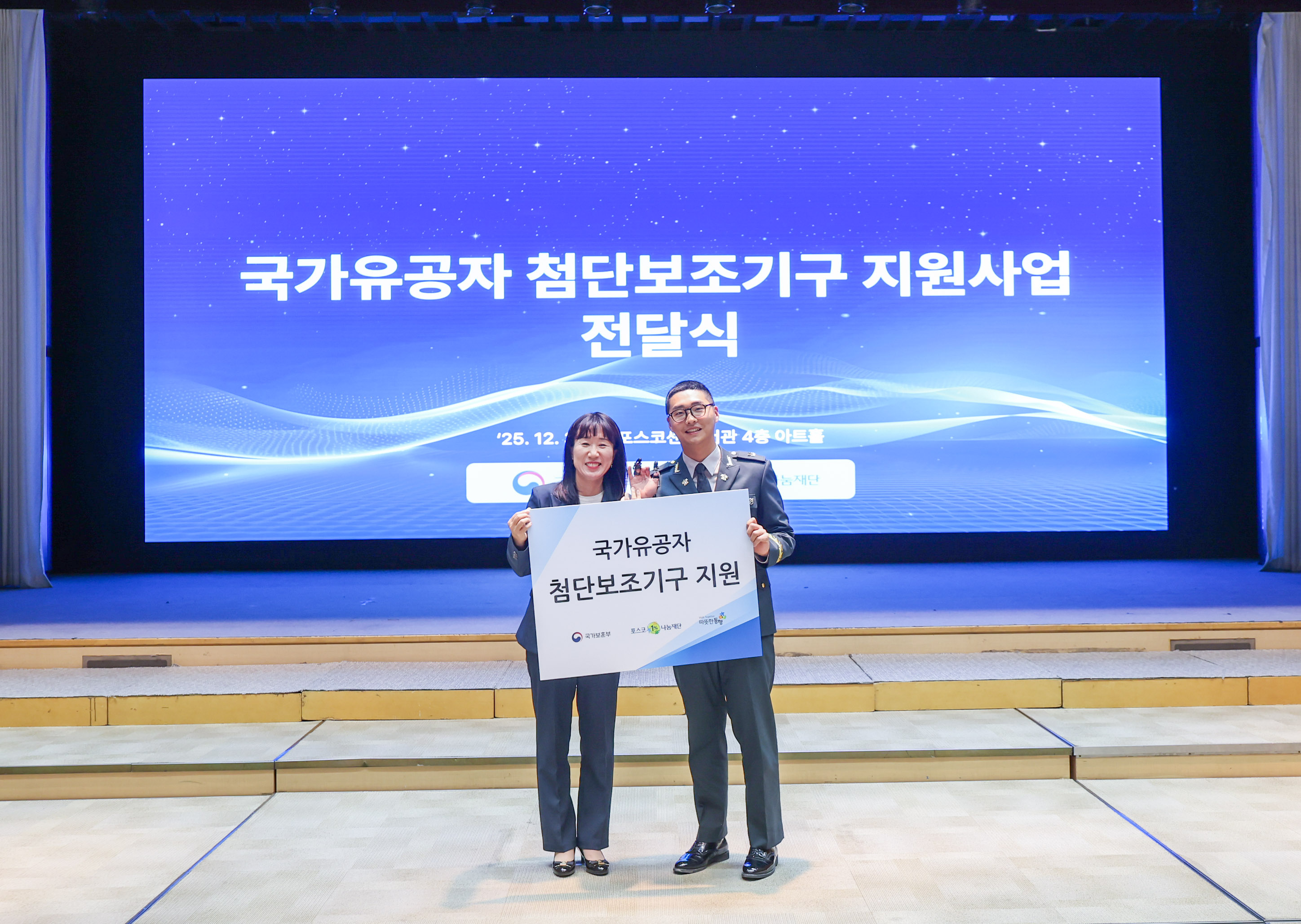 2025 Cutting‑Edge Assistive Device Delivery Ceremony 이미지