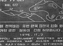 A monument of the Gapyung