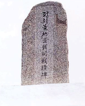 Monument for the Punchbowl region Combat